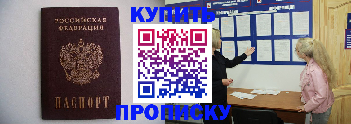 прописка гарантия в Наро-Фоминске