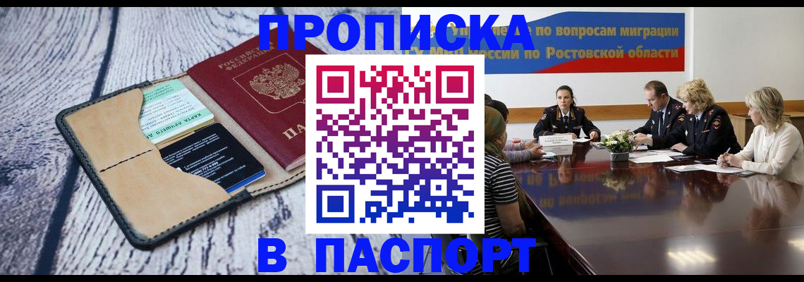 временная регистрация в Наро-Фоминске