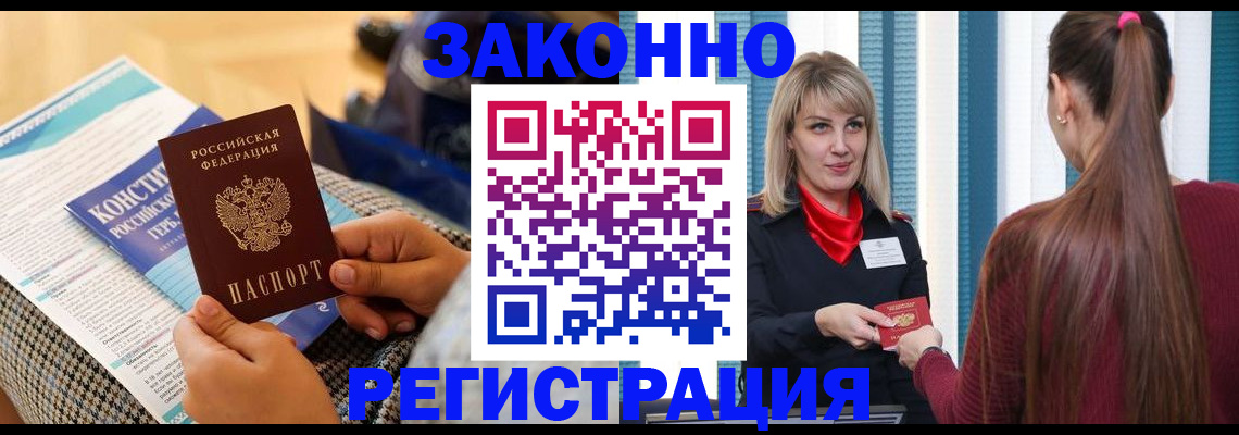 прописка для военкомата в Наро-Фоминске